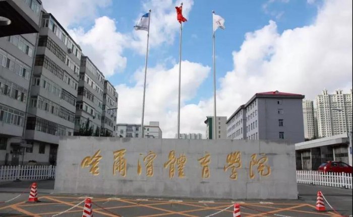022全国十大体育类大学排名，全国体育院校排名前十名"