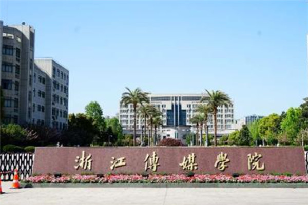 浙江省十大名校排行榜，浙江大学名列榜首 第19张