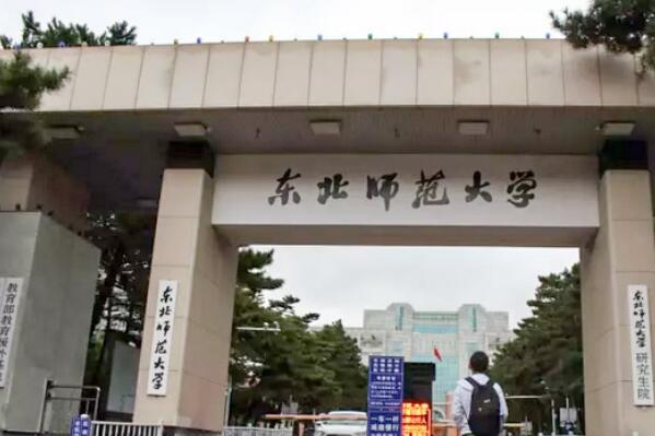 中国十大最好的师范大学，第一名是北京师范大学 第5张