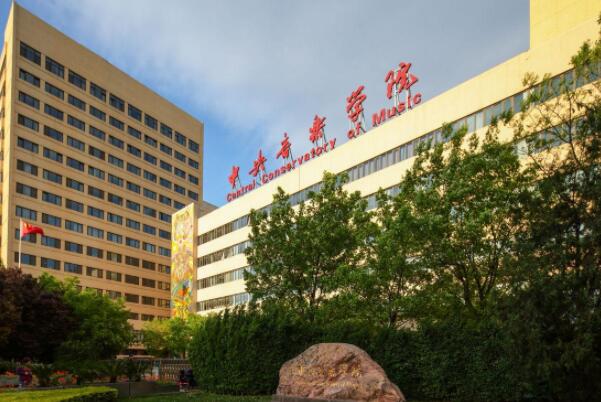 中国艺术类大学排行榜10强，中国艺术类十大院校 第1张