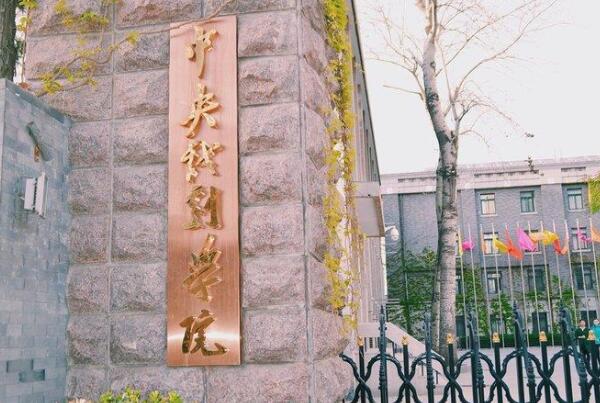 中国艺术类大学排行榜10强，中国艺术类十大院校 第5张