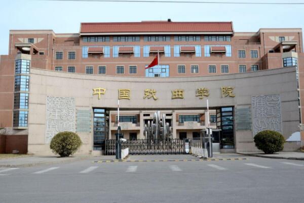 中国艺术类大学排行榜10强，中国艺术类十大院校 第15张
