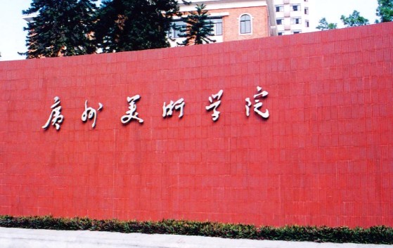 全国十大美术学院排名，央美位居八大美院之首 第9张
