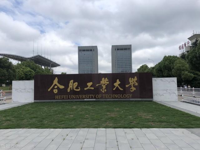 合肥前十名大学排名，中国科学技术大学排第一名 第7张