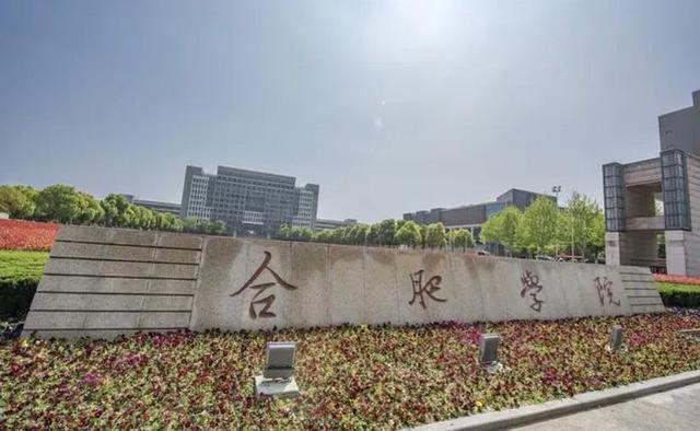 合肥前十名大学排名，中国科学技术大学排第一名 第13张