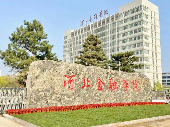 保定大学排名前十名，保定学院排榜首 第13张