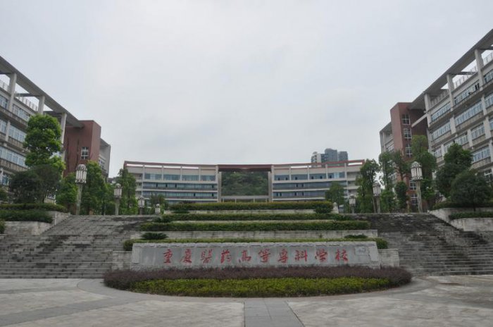 重庆哪个专科学校最好？重庆专科学校排名前十 第13张