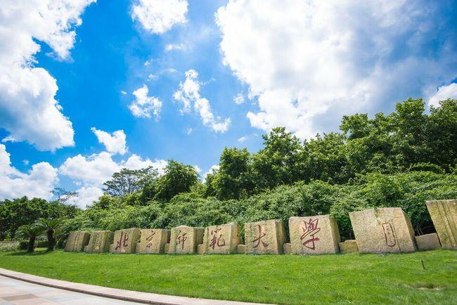 全国师范大学的排行榜前十名：南师第八，北师大第一 第1张