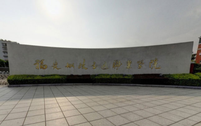 福建省专科排名前十的学校，福建船政交通职业学院位居第三 第5张