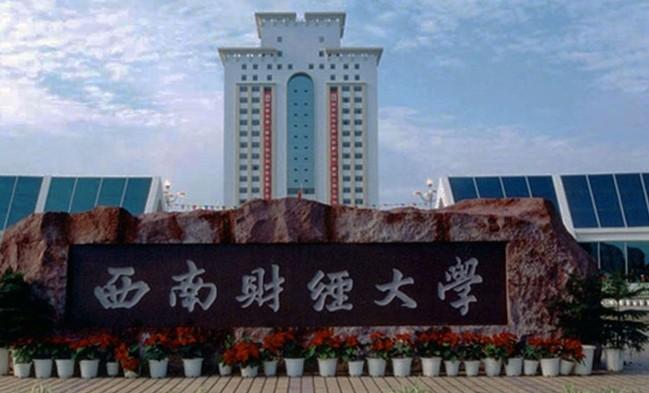 中国最好的财经类大学排名，中央财经大学排第一名 第11张