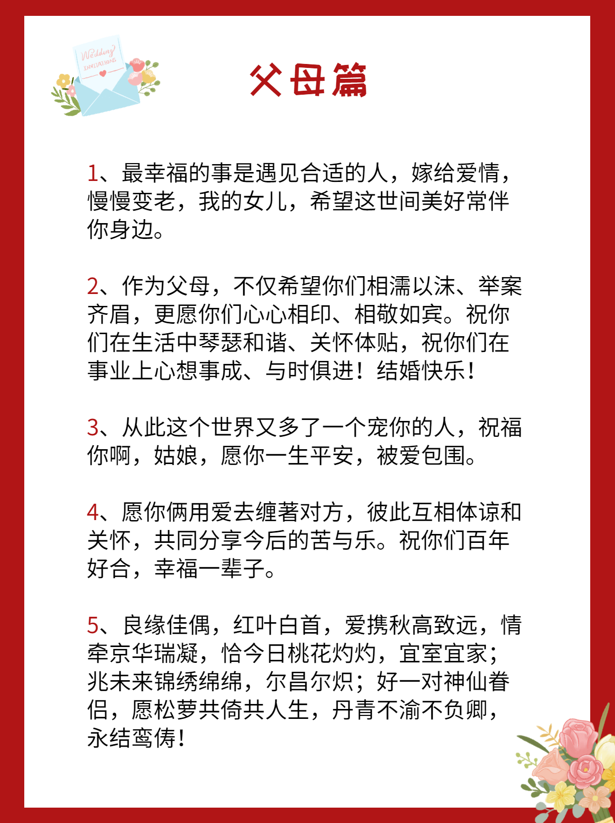 2022最火结婚祝福语，不俗又有文化 第5张