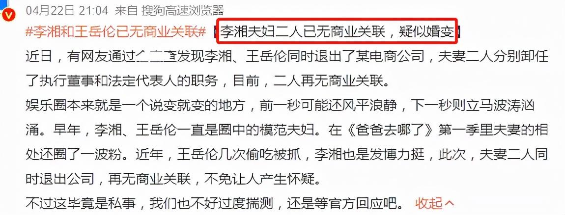 李湘和王岳伦离了婚是真的吗？揭秘王岳伦离婚原因 第29张