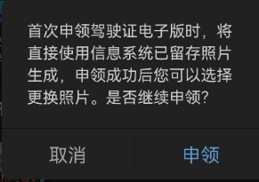 怎么申请电子驾驶证？步骤操作简单，教你怎么申请 第13张