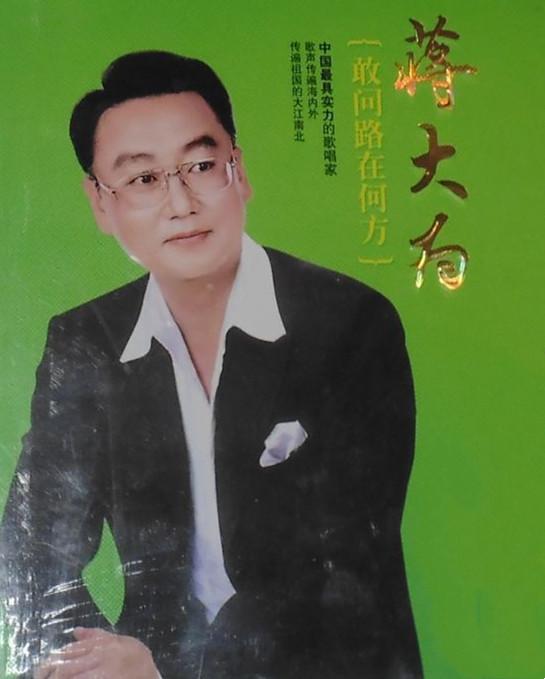 蒋大为个人资料简介（国内赚钱，国外享受的蒋大为） 第17张