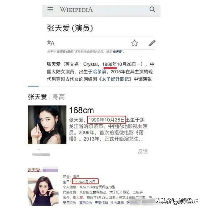 张天爱个人资料（揭秘“恋爱脑”张天爱的上位史） 第7张