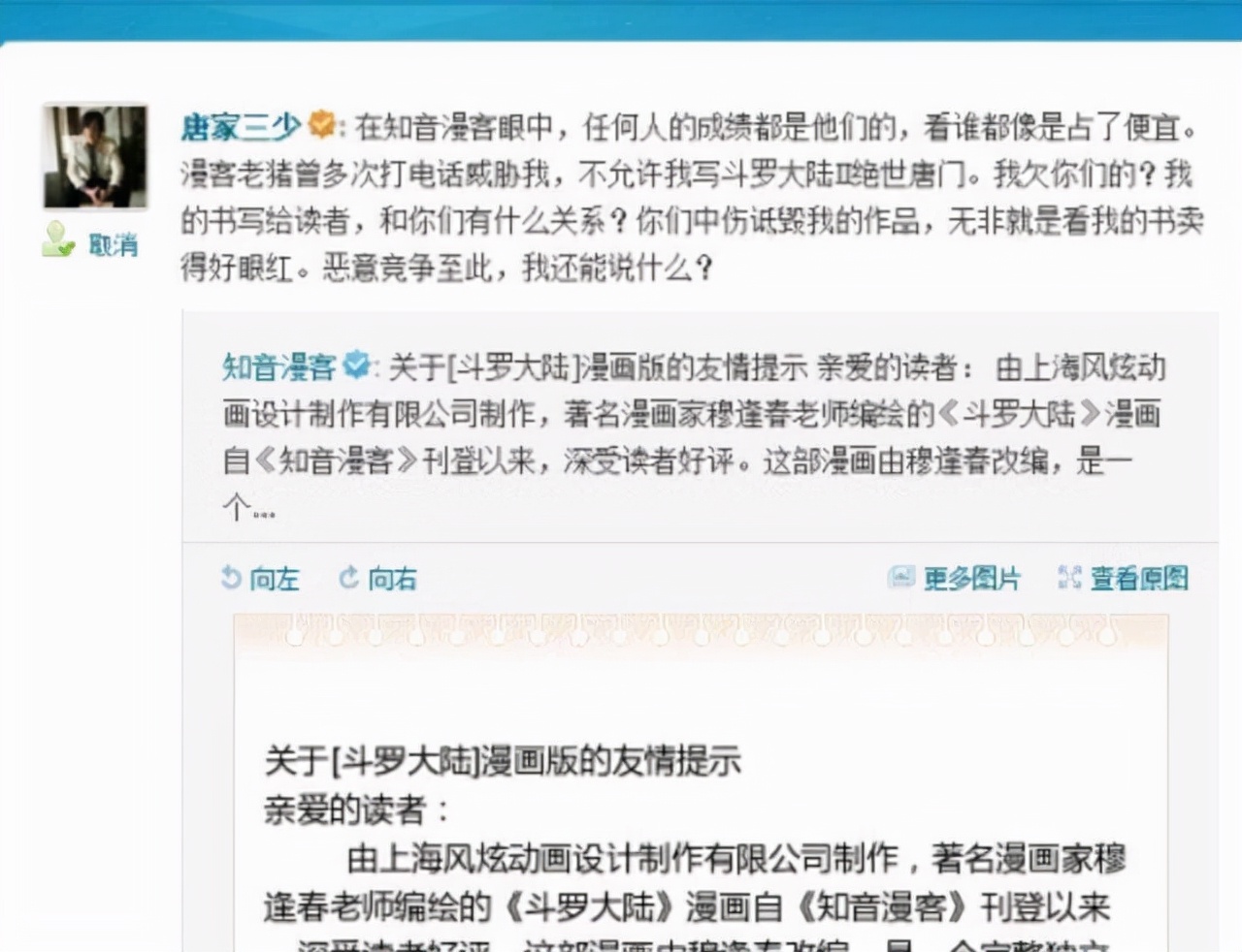 一夜之间跌落神坛，唐家三少做错了什么？ 第13张