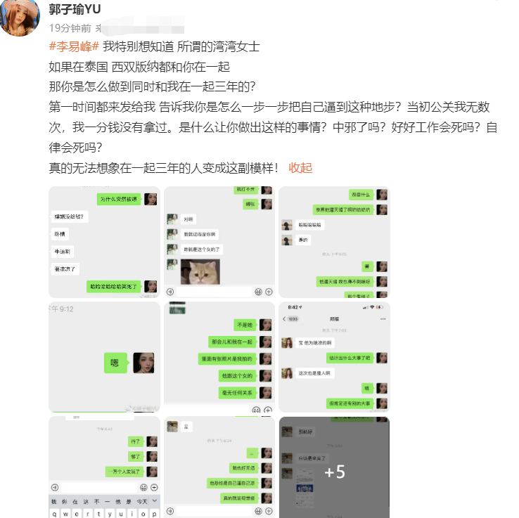 李易峰个人资料（一文读懂李易峰的情史） 第51张