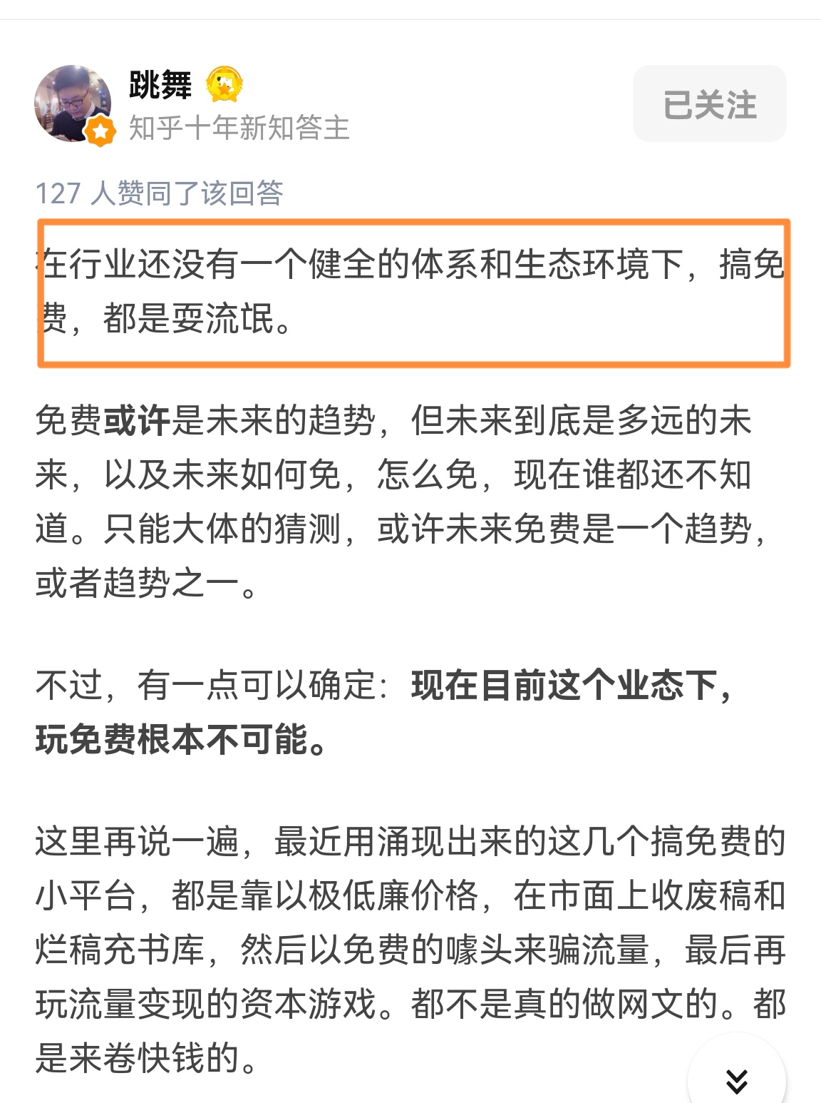 一夜之间跌落神坛，唐家三少做错了什么？ 第9张