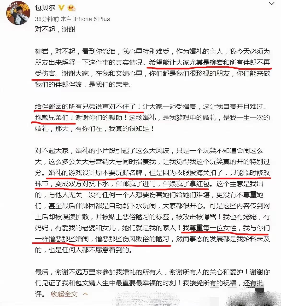 包贝尔柳岩婚礼事件发生了什么（包贝尔和伴郎，一言难尽） 第17张