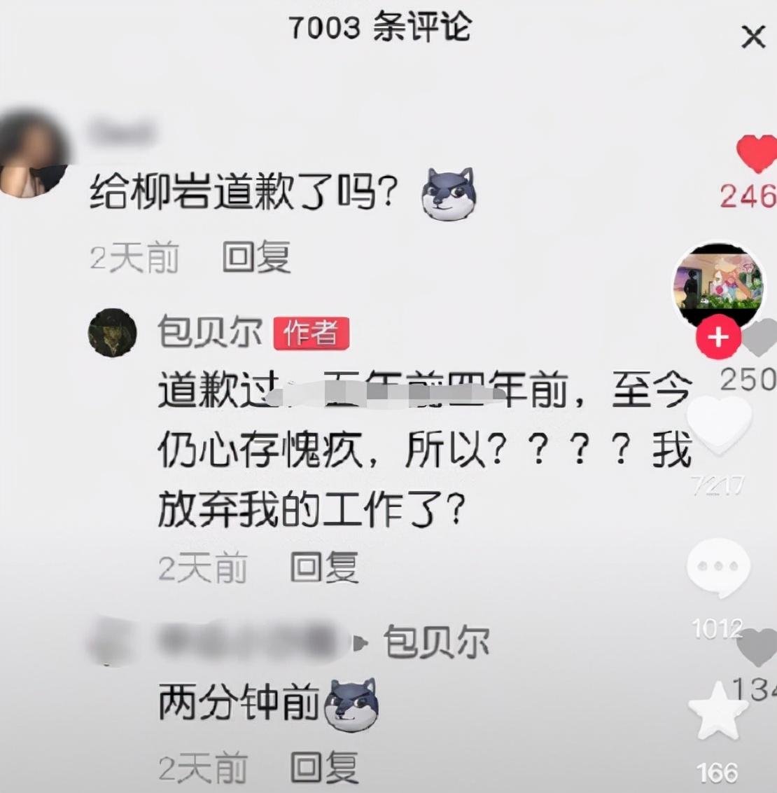 包贝尔柳岩婚礼事件发生了什么？给她道过歉，没显诚意遭网友吐槽 第3张