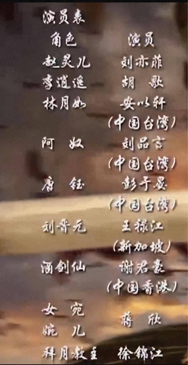 刘亦菲改国籍遭拒绝（新剧演员表，她国籍被标记"美国"） 第9张