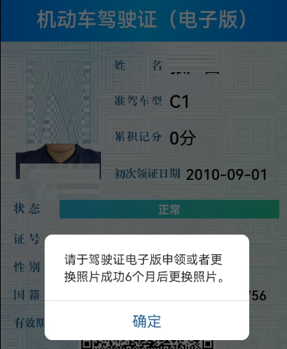 怎么申请电子驾驶证？步骤操作简单，教你怎么申请 第45张