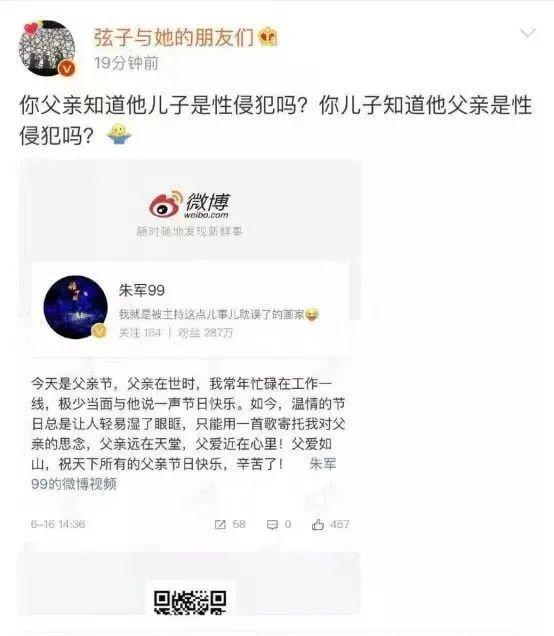 朱军与弦子事件始末（赢了官司，却输了所有） 第15张