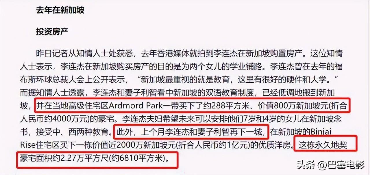 李连杰真实身份惊人（细看59岁功夫巨星资产） 第11张