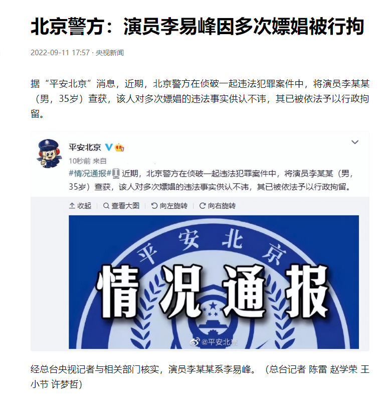 李易峰个人资料（一文读懂李易峰的情史） 第47张