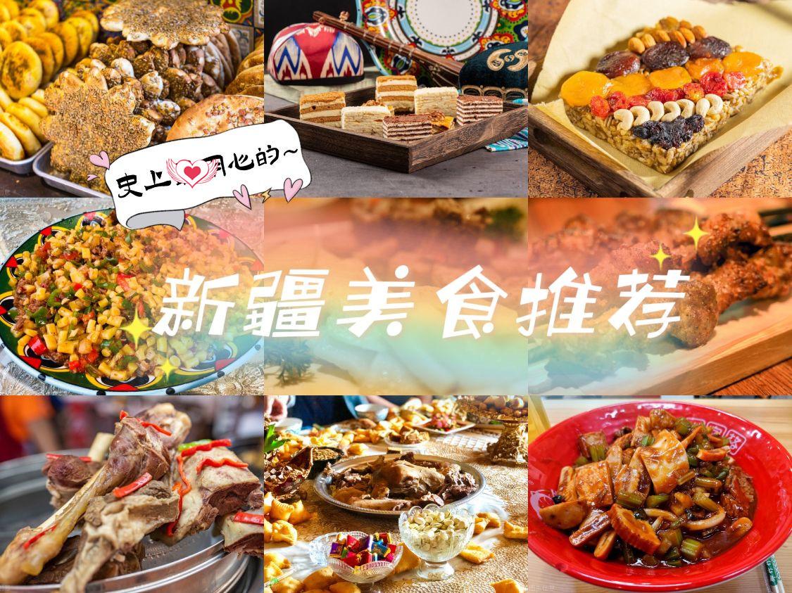 新疆美食都有啥(盘点新疆的10种“特色美食”) 第1张 新疆美食都有啥(盘点新疆的10种“特色美食”) 第1张