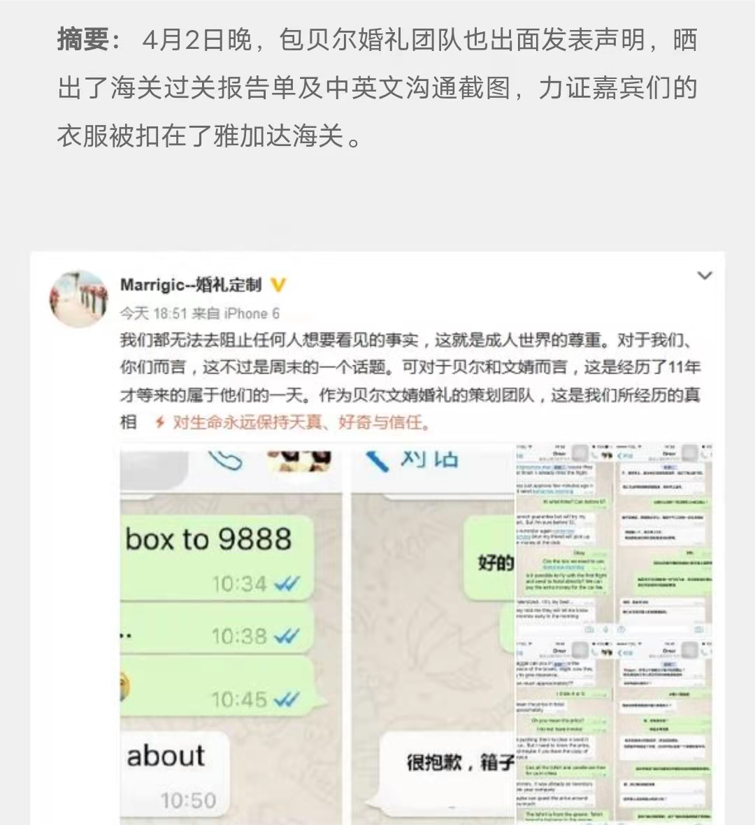 包贝尔柳岩婚礼事件发生了什么（包贝尔和伴郎，一言难尽） 第29张