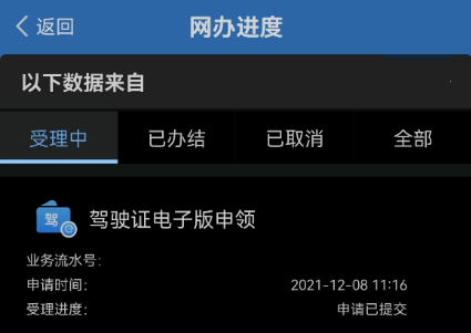 怎么申请电子驾驶证？步骤操作简单，教你怎么申请 第19张