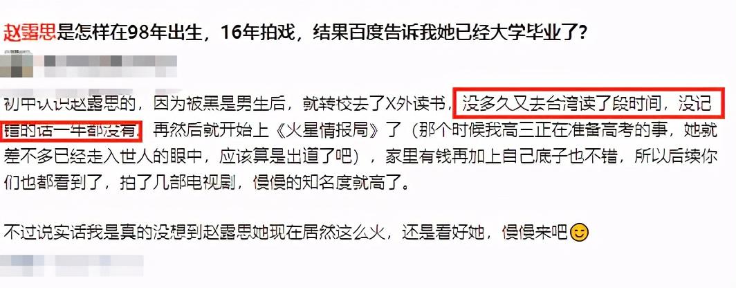 赵露思毕业于哪所学校？赵露思个人资料简介 第7张