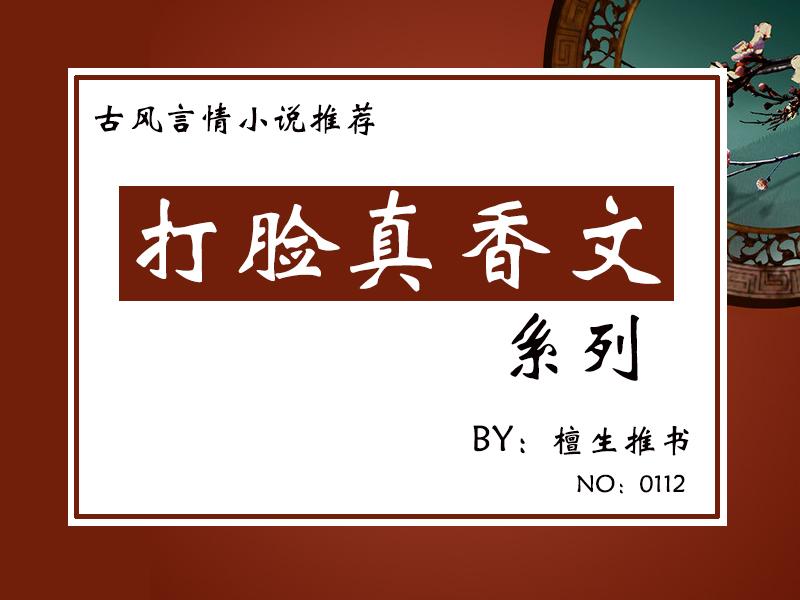 古代言情小说推荐（五本甜撩古言，女主套路多） 第11张