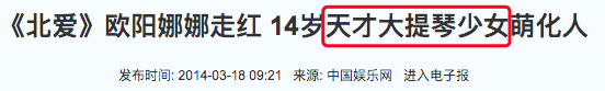 欧阳娜娜个人简历资料（欧阳娜娜为什么不被人喜欢?） 第3张