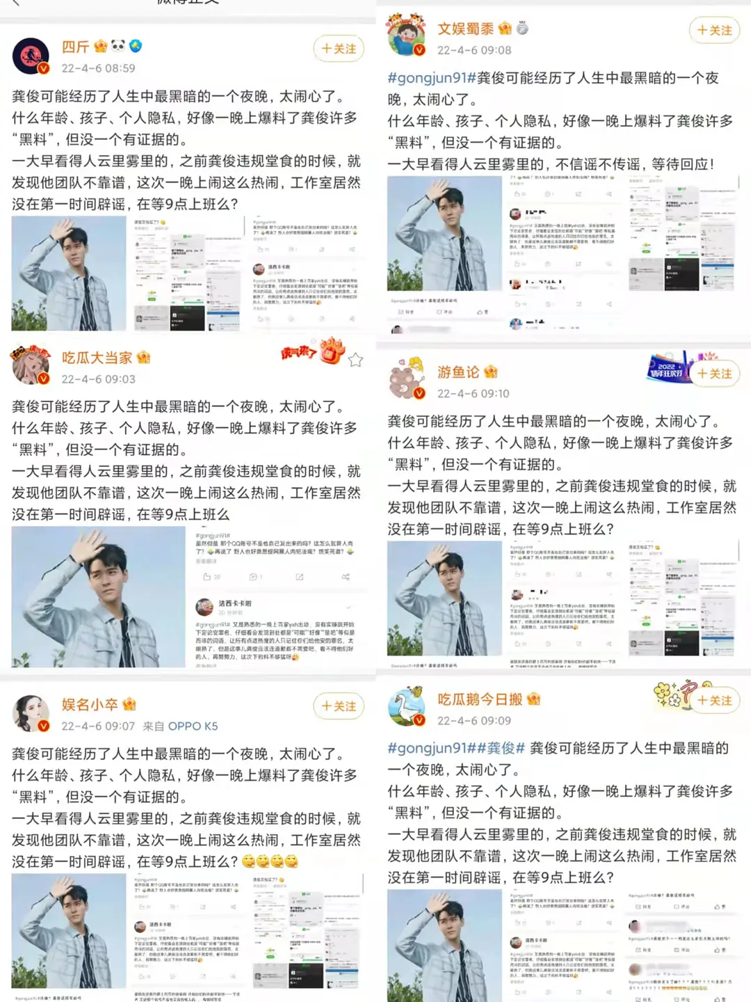 龚俊个人资料（走红前小号被扒信息量大） 第19张