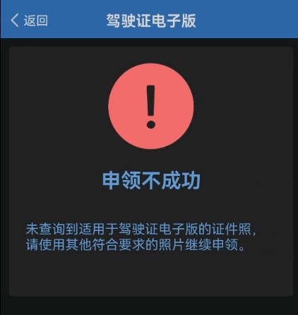 怎么申请电子驾驶证？步骤操作简单，教你怎么申请 第27张