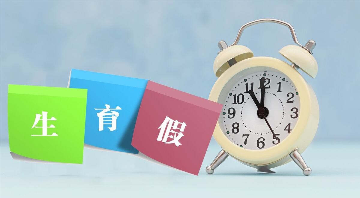 产假多少天2022？附：各省市产假及生育津贴标准2022 第13张
