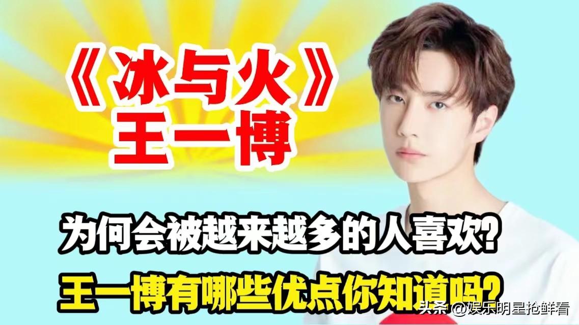 王一博个人简历资料（揭秘他为何会被越来越多人喜欢？） 第1张