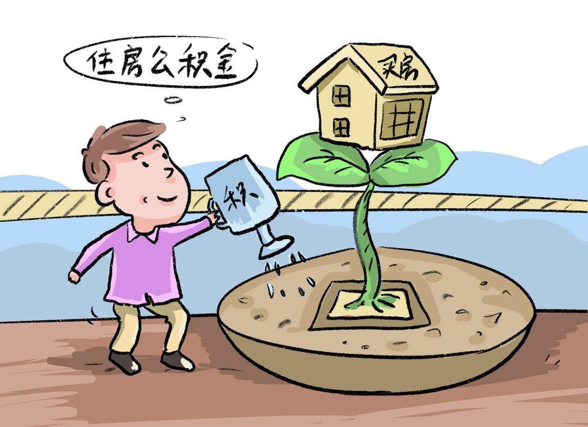 公积金怎么提取出来？教你1分钟提取到账 第3张