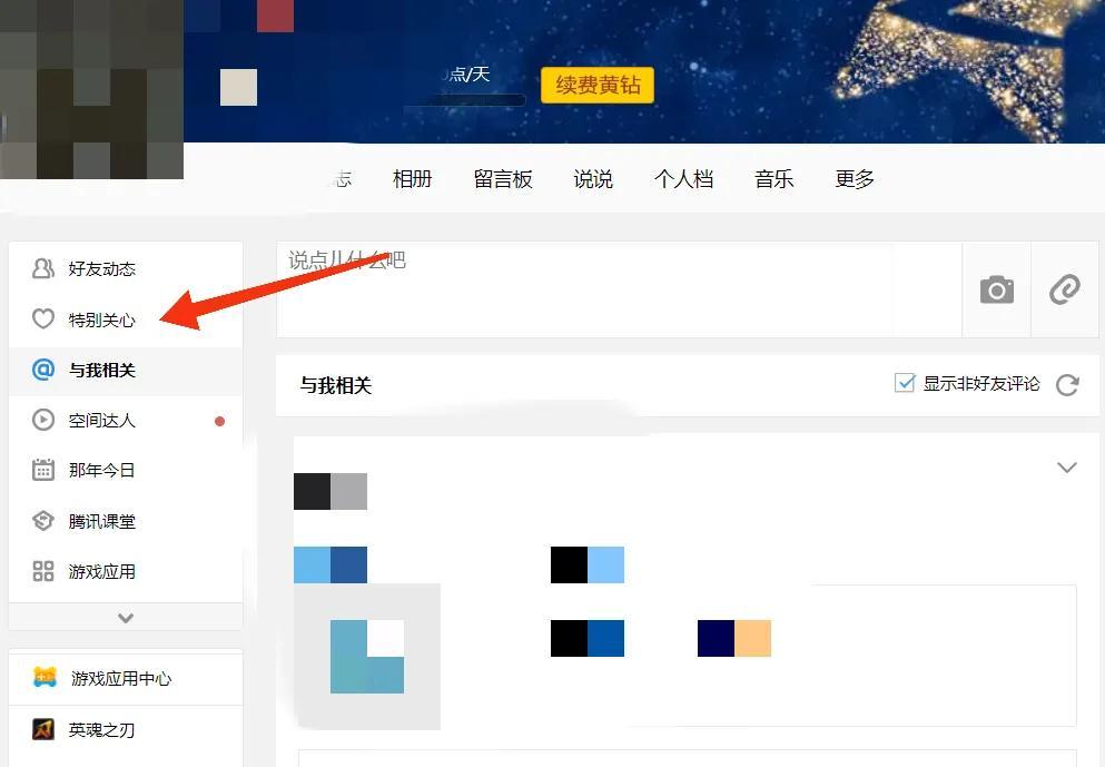 qq特别关心怎么看关心我的人？一文带你弄懂怎么查看 第3张