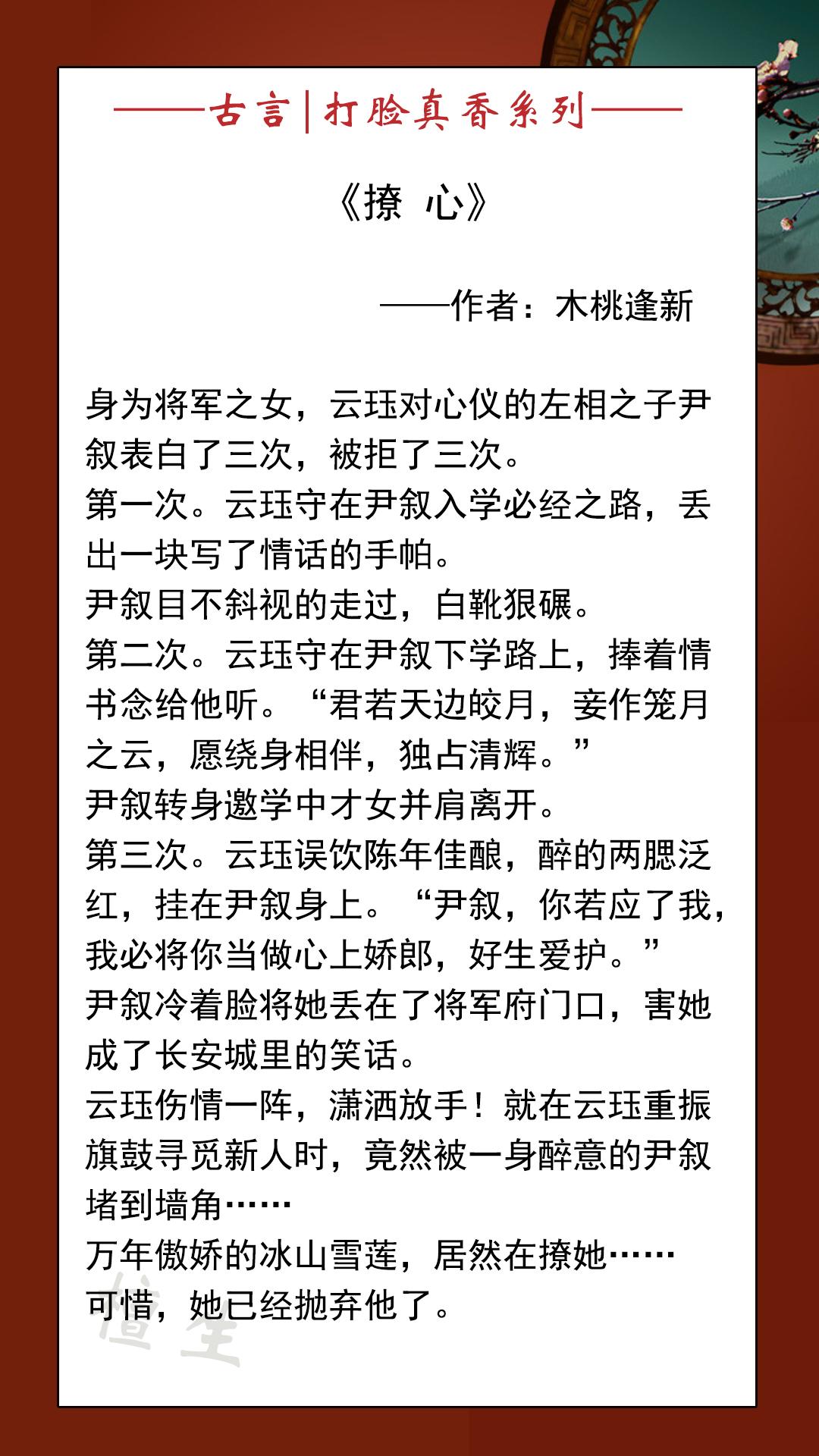 古代言情小说推荐（五本甜撩古言，女主套路多） 第9张