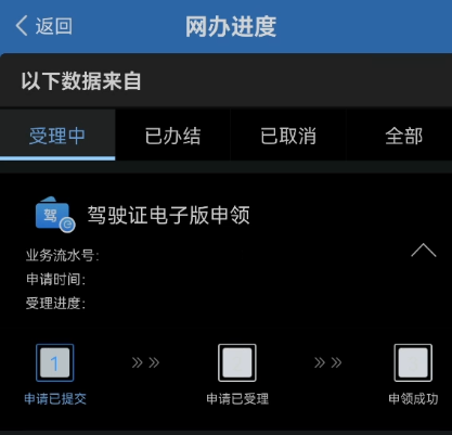 怎么申请电子驾驶证？步骤操作简单，教你怎么申请 第21张