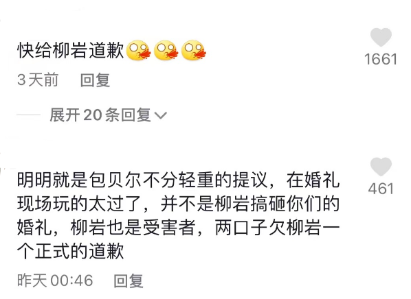 包贝尔柳岩婚礼事件发生了什么？一文读懂“伴娘门”始末 第3张