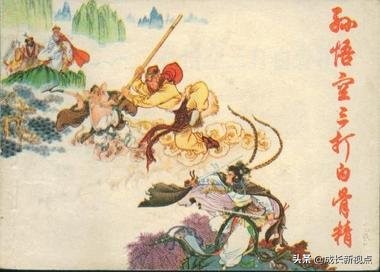 齐天大圣，一个性格鲜明、优缺点突出的孙猴子 第3张