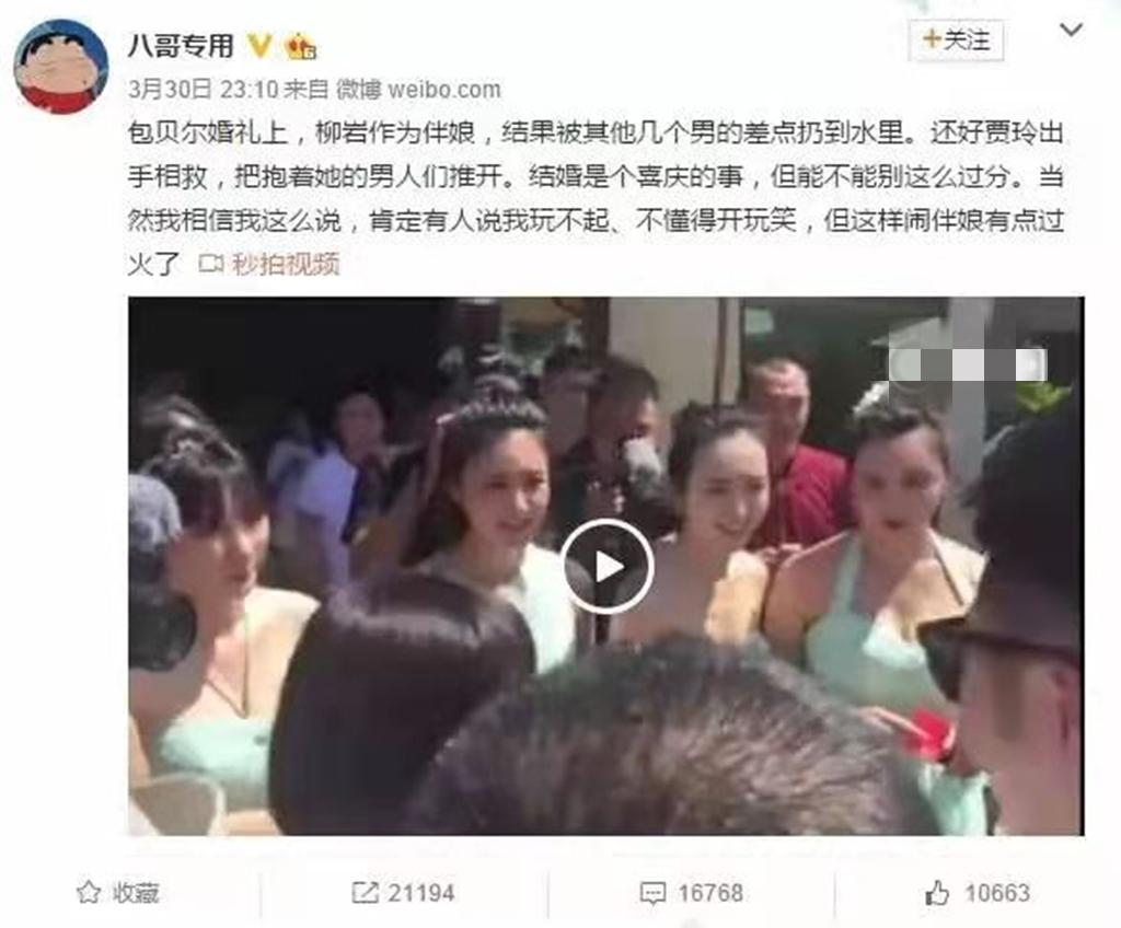 包贝尔柳岩婚礼事件发生了什么（包贝尔和伴郎，一言难尽） 第15张