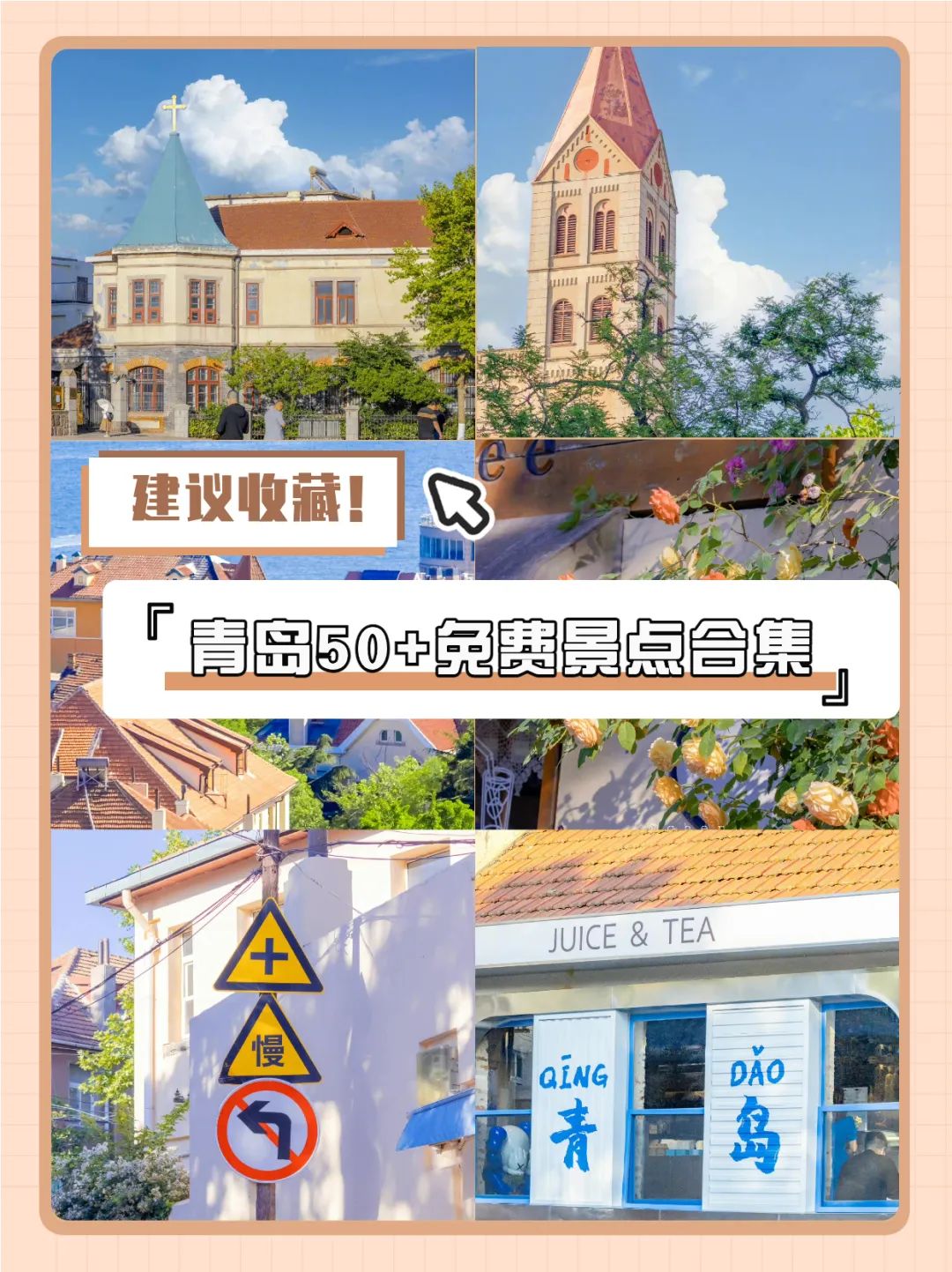 不只11家！《青岛50+免费游玩景点大全》，收好够玩一整年！ 第1张