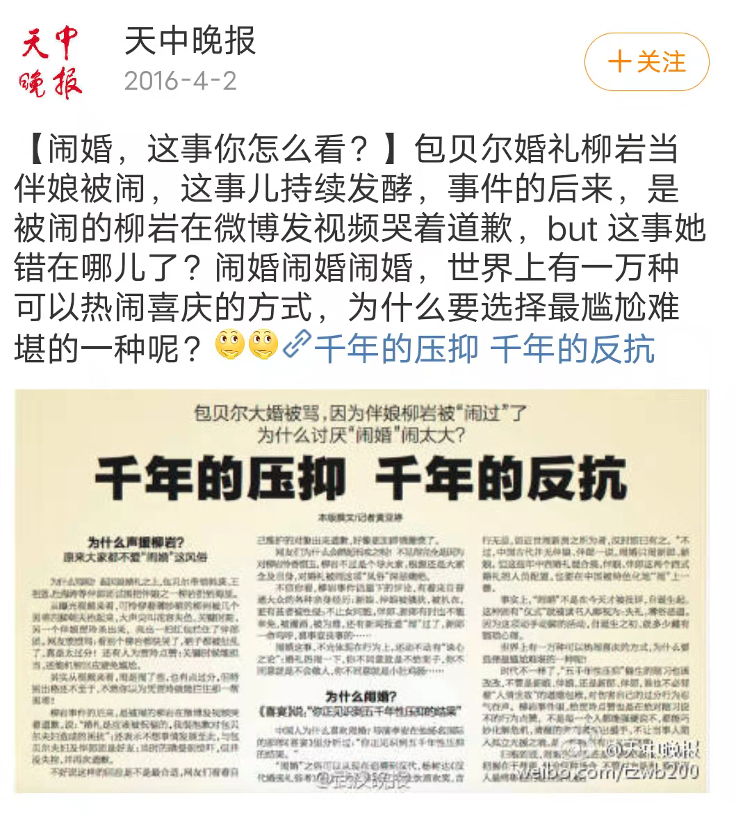 包贝尔柳岩婚礼事件发生了什么（包贝尔和伴郎，一言难尽） 第21张