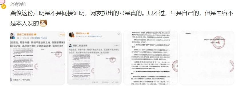 龚俊个人资料（龚俊被前同事发视频怒斥） 第17张