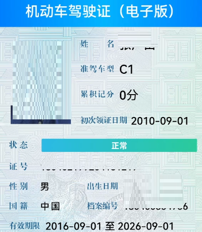 怎么申请电子驾驶证？步骤操作简单，教你怎么申请 第43张